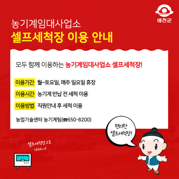 1.농기계임대사업소 셀프세척장 이용안내